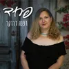 About פחד Song
