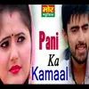 About Pani Ka Kamaal Song