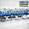 שיר המחאה - עלאק דמוקרטיה