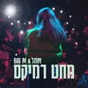 About מחט רמיקס Song