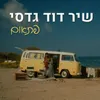 About פתאום Song