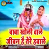 Baba Kholi Vaale Jeevan Hai Tere Havale