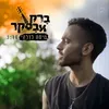 About טיסה לדלהי Song