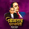 About Bhimrao Ghatanapati Song