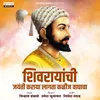 About Shivrayachi Jayanti Karaya Lagta Kalij Waghacha Song