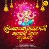 Sonyacha Pavlani Ganpat Aaylay Majha Ghari