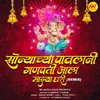 Sonyacha Pavlani Ganpat Aaylay Majha Ghari - Remix