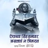 Deshachya Sinhsanavar Baslaya G Bhimrao