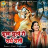 About Jhula Jhulo Ri Radhe Rani Song