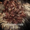 About שערה מתולתלת Song