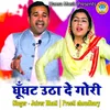 About Ghunghat Utha De Gori Song