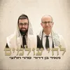 About לחי עולמים Song