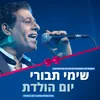 About יום הולדת Song