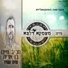 About המיתר השמיני - הגרסה הווקאלית Song