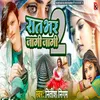 About Ratbhar Jagi Jagi 2 Song