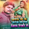 About Yadav Ji Ke Betba Galiya Miss Dekau Gay Song