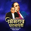 About Bhimrao Ghatnapati Song