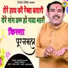 Tere Haath Ki Rekha Bataari Tere Sang Chhal Hua Hai Bhaari