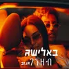 About גנזב Song