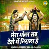 About Mera Bhola Sab Devo Mein Nirala Hai Song