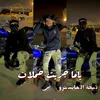 ياما جريت حملات