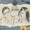 About הנה בא משהו טוב Song