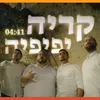 About קריה יפיפה Song