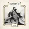 About לא יכולה בלעדיך Song