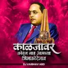 About Kaljavar Koral Nav Aamchya Bhimakoregao Song