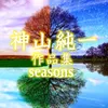 Too Many Seasons