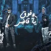 About فوق يا قاضي Song