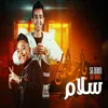 About ‏سلام يا رخاص Song