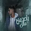 ياصحبي مالك