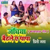 About Jaghiya Baithale Beti Song