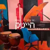 About הייטק Song