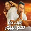 About حبك دة سم بيور Song