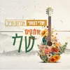 About אלוקים שלי Song