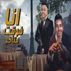 About انا فوقت متاخر Song