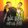 About دبي عالارض بهدارة Song