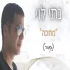 About מחכה Song