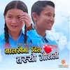 About Balakhaima Dil Basyo Gauthali Song