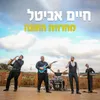 About מחרוזת חתונה Song