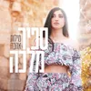 About מילות אהבה Song