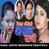Asal Sathi Bannata Paiyela