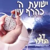 קווה אל ה'