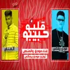 About قلبو حبيبو Song