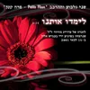 About לימדו אותנו Song