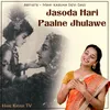 Jasoda Hari Paalne Jhulawe