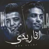 About انا ريدى Song