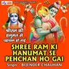 Shree Ram Ki Hanumat Se Pahchan Ho Gayi